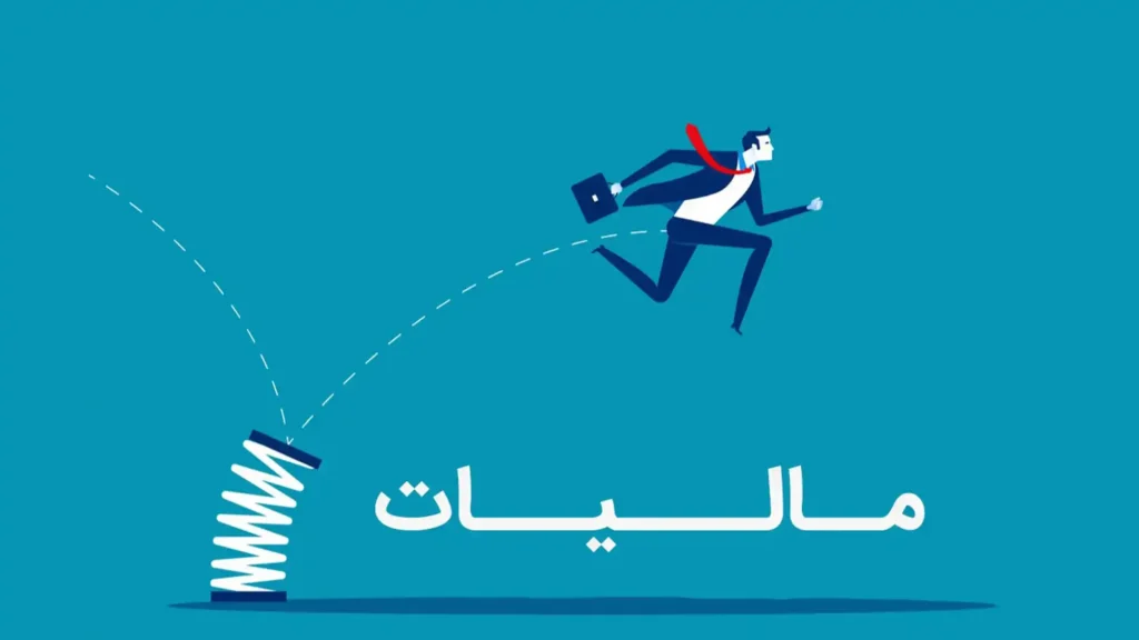 مالیات همکاری در فروش
