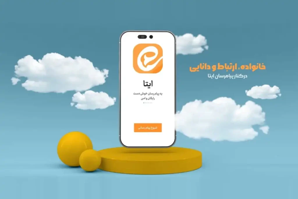 راه اندازی فروشگاه در ایتا